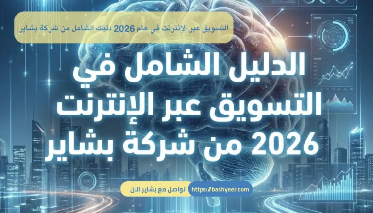 التسويق عبر الإنترنت