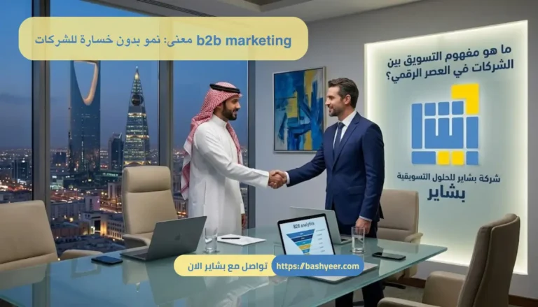 b2b marketing معنى