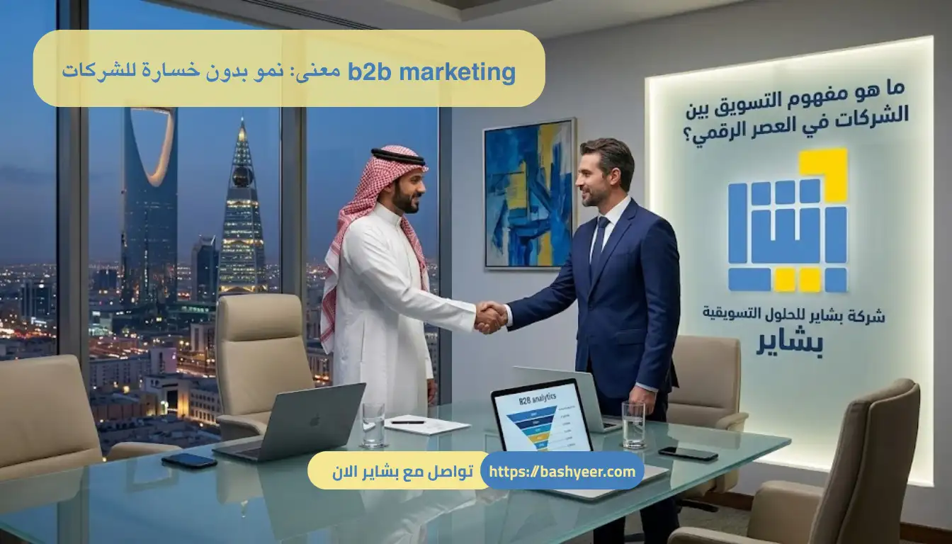 b2b marketing معنى