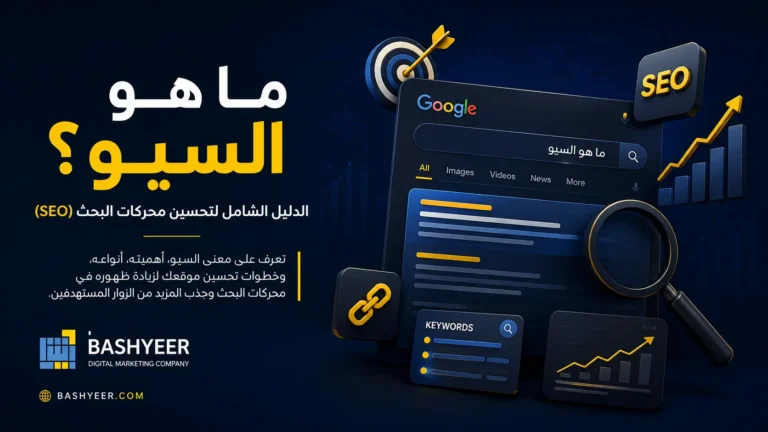 ما هو السيو